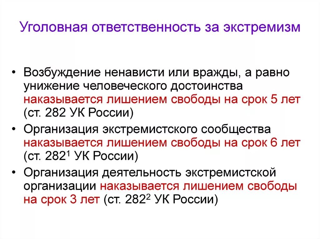 Статья за экстремизм. Уголовная ответственность за экстремизм. Памятка по ответственности за экстремизм. Статьи за экстремизм и терроризм.