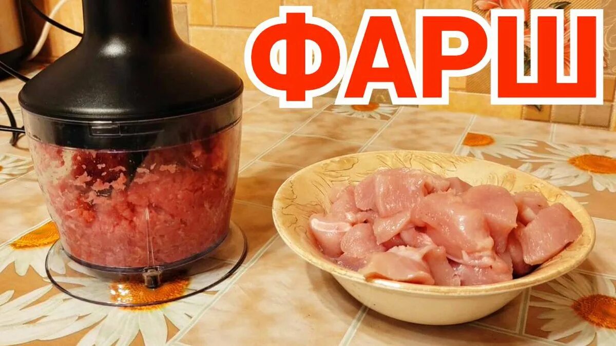Можно блендером измельчить мясо. Фарш погружным блендером. блендер для мяса.