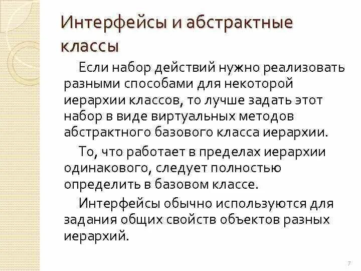 Свойства абстрактного класса. Свойства абстрактного класса