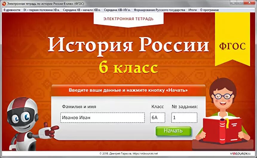 Электронная тетрадь. Электронная тетрадь по истории. Ответы на электронную тетрадь по истории. Электронная тетрадь по истории 6 класс. Видео урок истории россии 6 класс