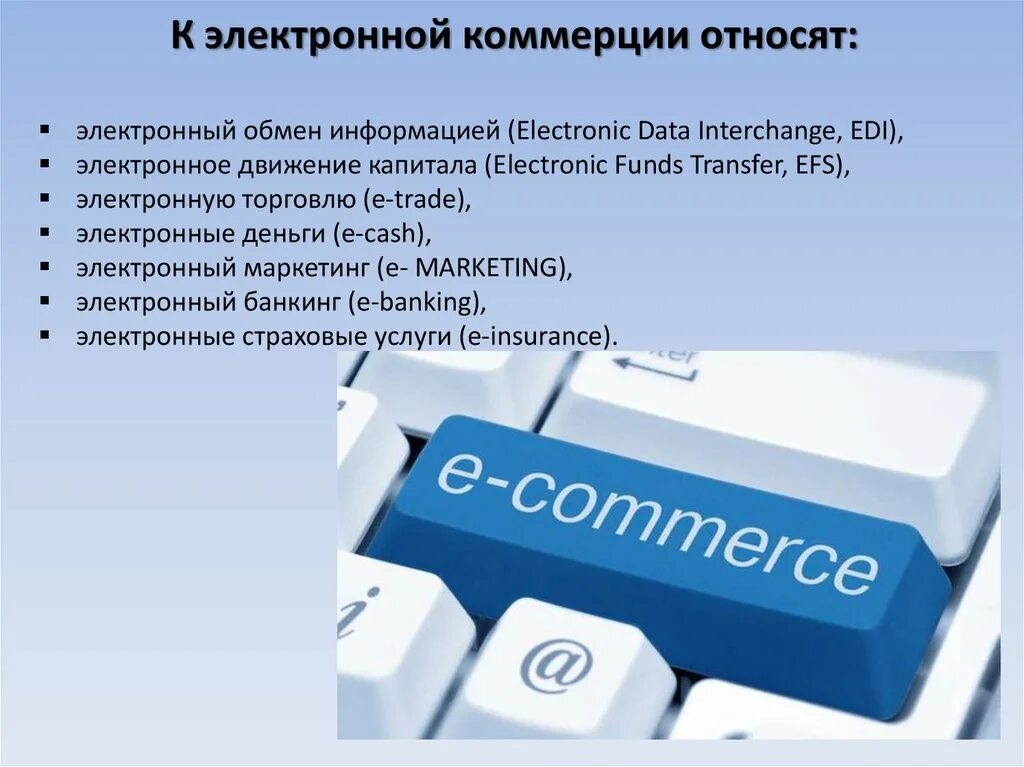 Торговля в сети интернет. К электронной коммерции относят. Электронная коммерция и маркетинг. Системы электронной коммерции. Виды электронной коммерции.