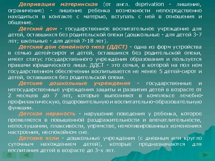 Виды депривации. Виды материнской депривации. Последствия материнской депривации у детей. Виды депривации у детей сирот. Социальная депривация у детей.