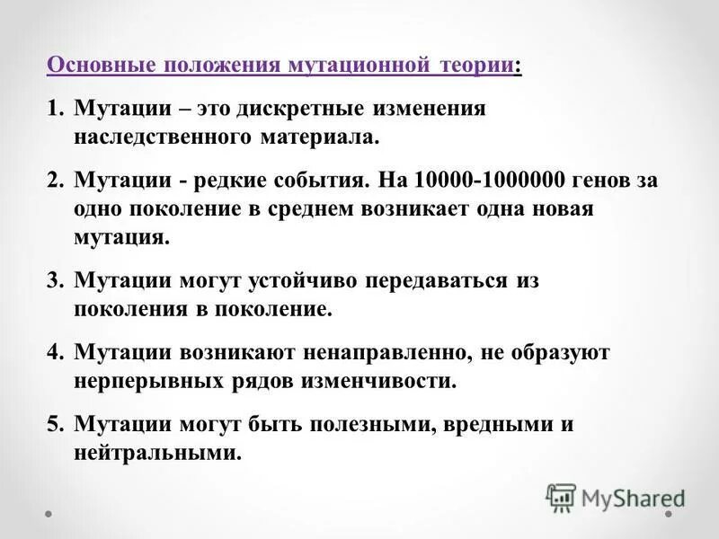 Методы определения мутаций. Методы определения мутаций