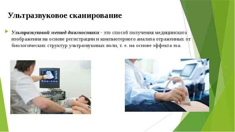 Методы получения медицинской информации