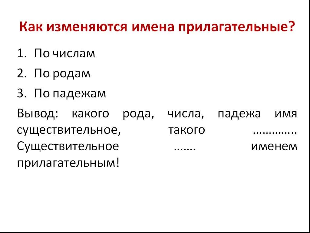 Как изменяются имена прилогатиль. Как изменяются прилагательные. Как изменяется прилагательное. Как изменяются имена прилагательные. Краткие имена прилагательные изменяются по числам