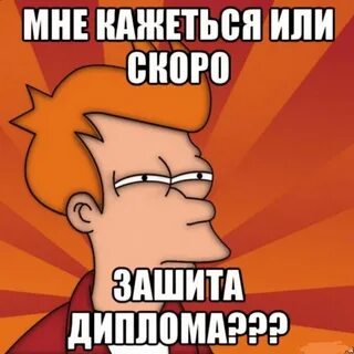 Идешь писать ждешь