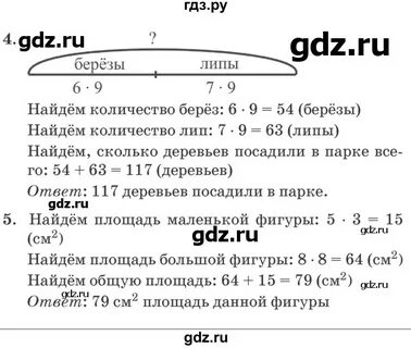 Стр 92 математика 2 класс номер 17