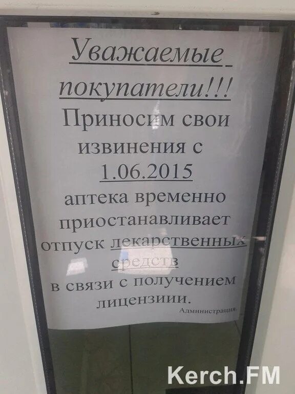 Объявления керчи свежие работа. Объявление о закрытии аптеки. объявления в аптеке. объявление об инвентаризации. объявление об инвентаризации в аптеке.