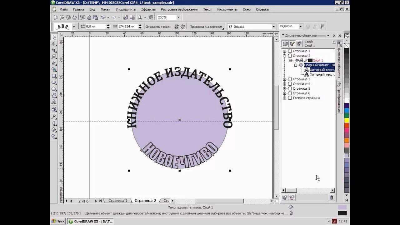 Как в иллюстраторе сделать текст по кругу. Надпись по кругу корел. Надпись полукругом. Текст в кореле. Сделать надпись полукругом.
