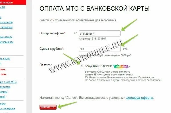 Оплата мтс банковской картой без комиссии. Оплата мтс бонусами спасибо. Оплата мтс бонусами. Мтс. Оплата с банковского счёта на карту.