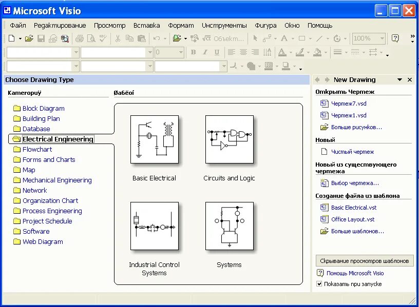 Конвертер визио. Окно приложения в Визио. Шаблоны для Визио. Программа Visio 2000 используется для. Выравнивание в Визио.