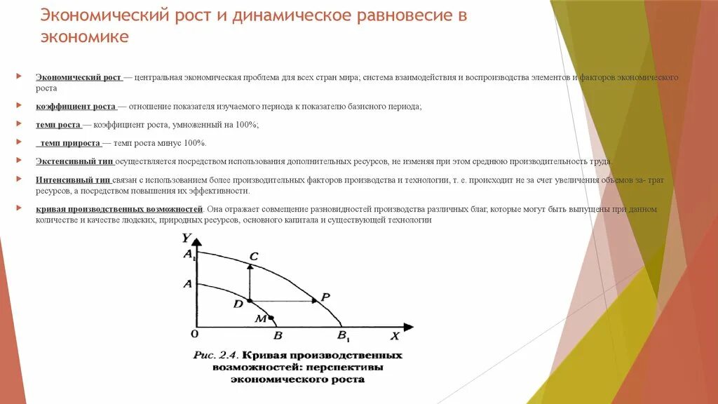 Экономическое равновесие и экономический рост. Динамическое равновесие это в экономике. Экономический рост это в экономике. Экономический рост график. Равновесное соотношение различных сил