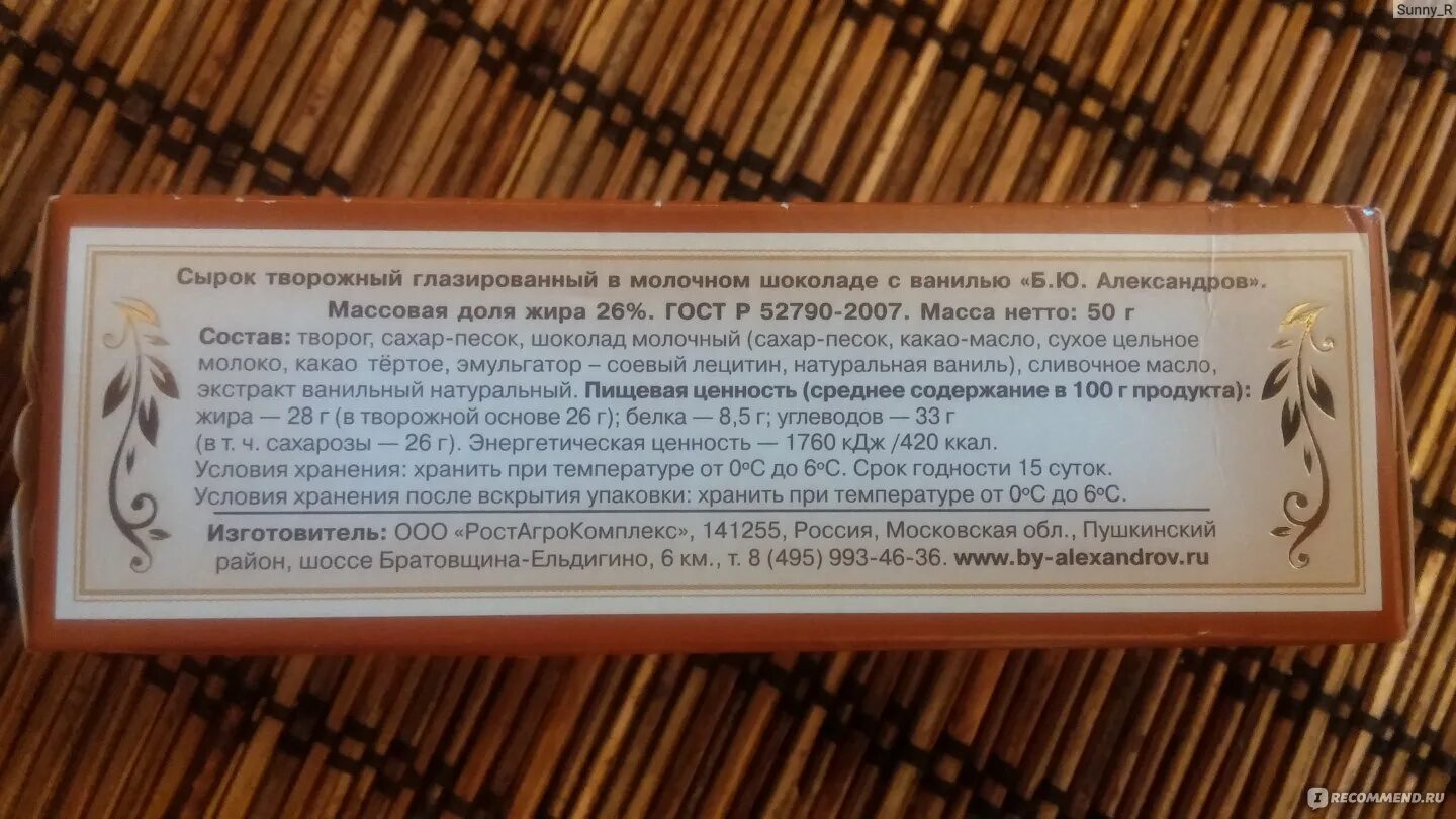 Креметте творожный сыр состав. Сырок творожный срок годности. Творожные сырки этикетки. Сыр креметте 2,2. Творожный сыр хохланд креметте состав.