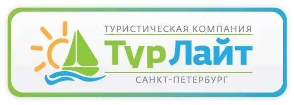 Лайт турфирма. Турфирма лайт. Ооо лайт. Турфирма лайт. Лайт турфирма.