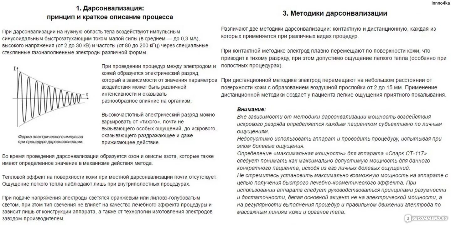 Дарсонваль принцип действия. Принцип работы аппарата дарсонваль. Принцип работы дарсонваля. Механизм лечебного действия дарсонвализации. Дарсонваль как часто можно