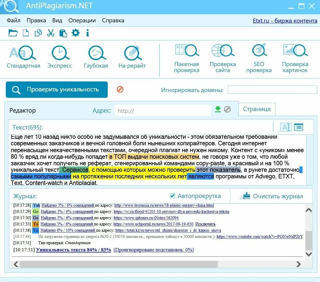 Антиплагиат вотч. Программа проверки товара на оригинальность. Площадка ETXT. ETXT фильтры. Тест на уровень мастерства ETXT.