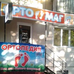 Ортопедический липецк