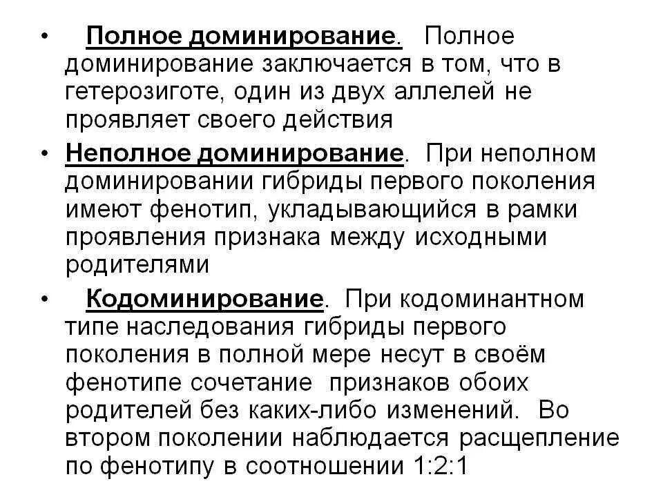 Особенности доминирования