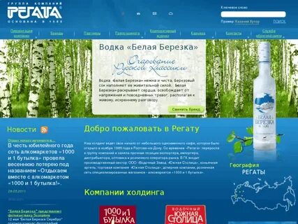 Алкогольная компания регата