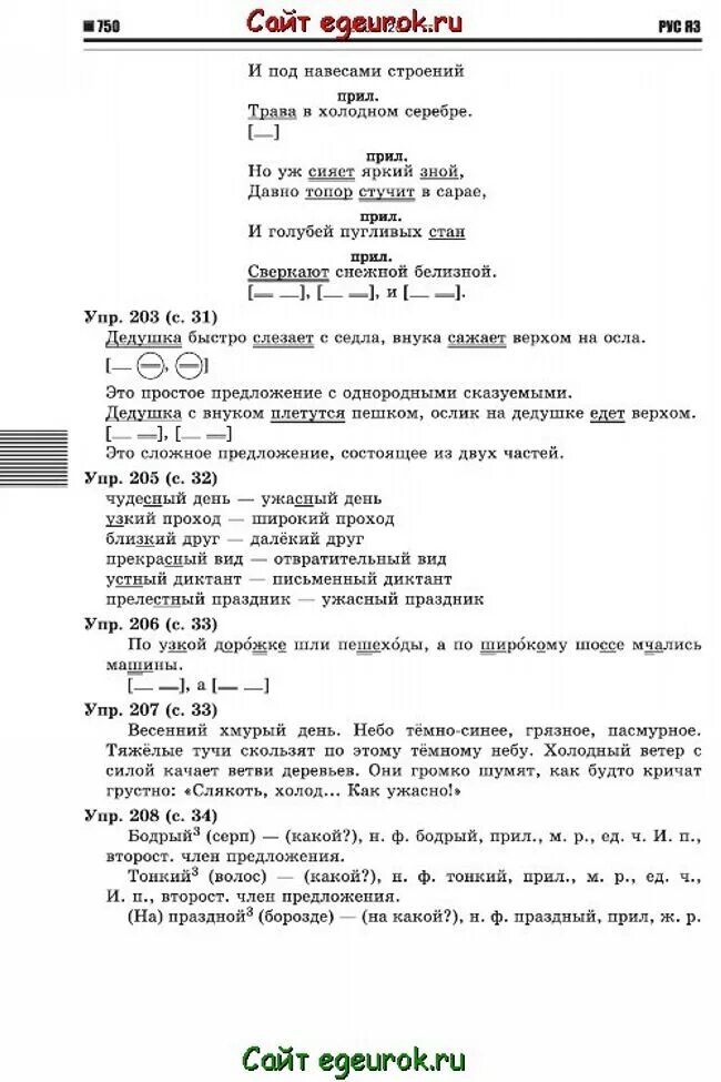 Двор дворник дворовый однокоренные. Гдз по русскому 9 класс бунеев. Гдз по русскому бунеев. Бунеев 8 класс русский язык гдз уро 62. Проверочное слово дворы.