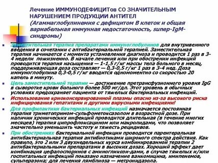 Лечение иммунодефицита