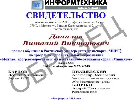 Информтехника и связь