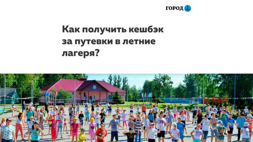 Summer camp 2024. Летняя оздоровительная кампания. Летняя оздоровительная кампания 2020. Путевки в летний лагерь для детей в город Санкт Петербург. Летняя оздоровительная кампания 2022 фото.