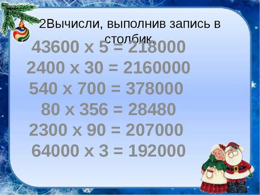 Выполни записи и вычисли. Вычисли выполнение записи столбиком. 43600 5 столбиком. выполни вычисления, записывая в столбик. 540 700 в столбик.