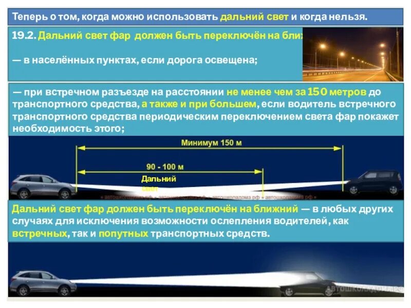 При ослеплении дальним светом