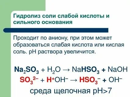Гидролиз сульфита калия обратимая