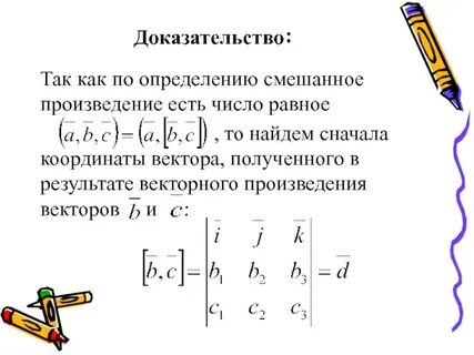 Доказательство векторов