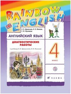 Английский 4 кл