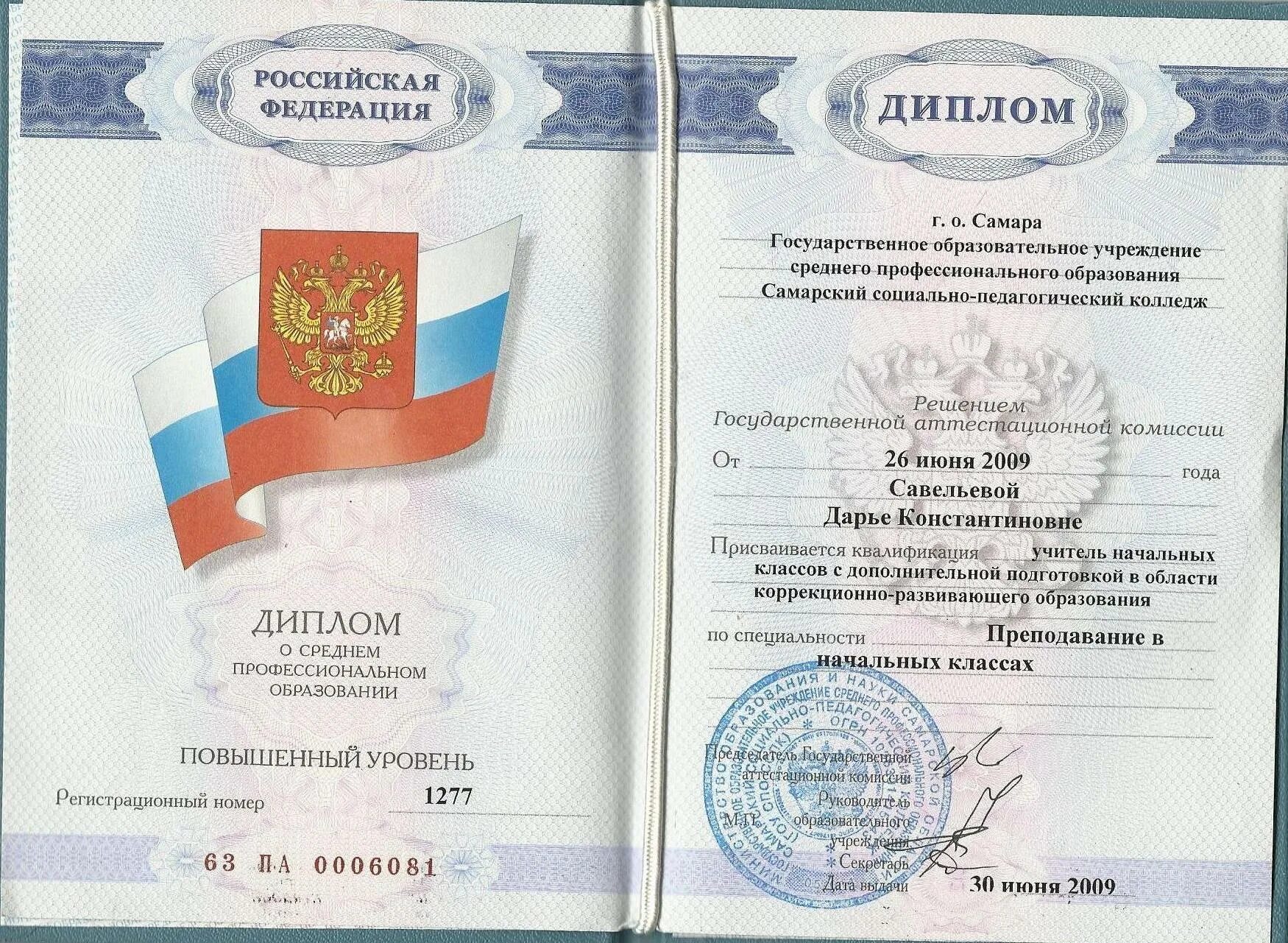 диплом о среднем специальном образовании. средняя профессиональная образования диплом. дипломные работы среднего образования. диплом о музыкальном образовании. диплом о среднем проф образовании.