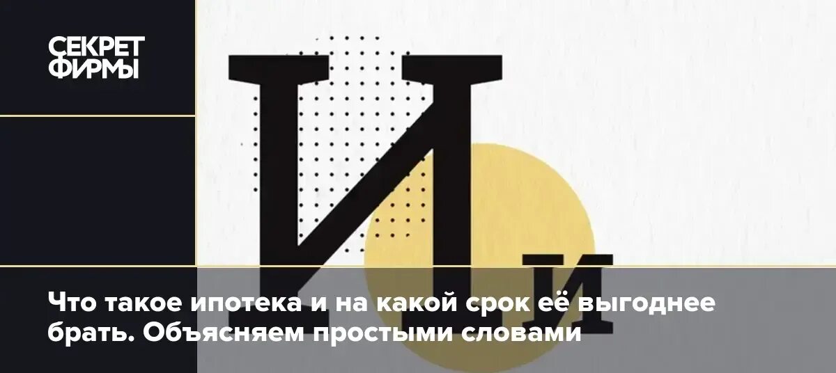 Что такое ипотека и как. Что такое ипотека и как