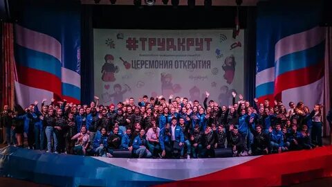 Труд крут движение первых