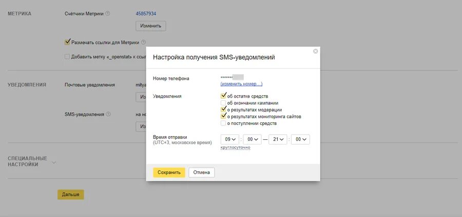 Уведомления 21. Руководство Яндекса.