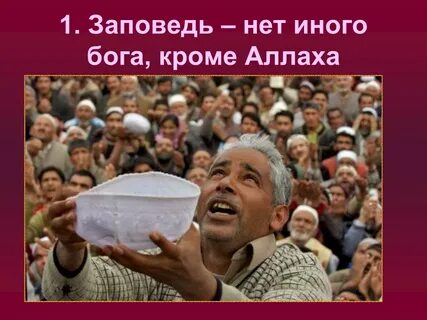 Заповеди мухаммеда