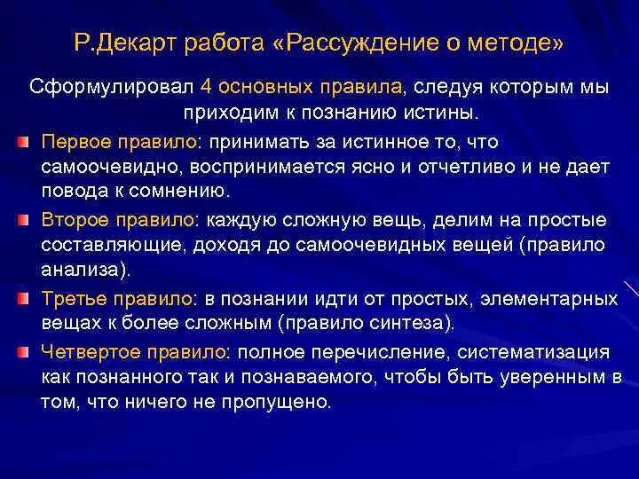 Книга рассуждение о методе. Декарт рассуждение о методе. Рассуждение о методе. Декарт рассуждение о методе анализ. Р Декарт рассуждение о методе.