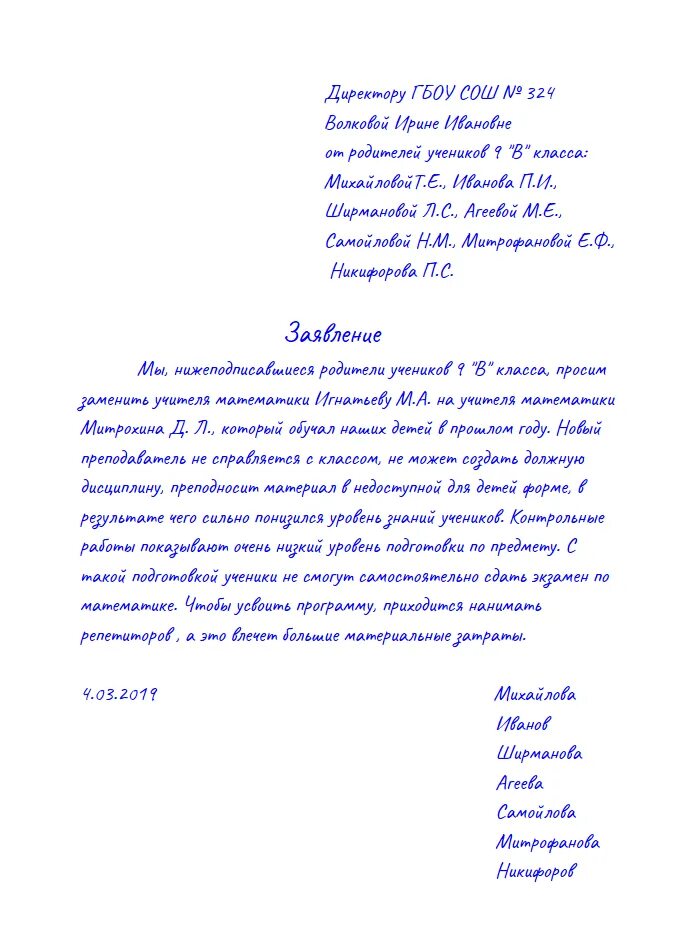 Жалоба директору школы на родителя ученика. Шаблон заявление директору школы от родителей образец. Пример заявления на имя директора школы от родителя. Заявление на имя директора школы от родителей образец. Заявления директору школы от родителей заявление.
