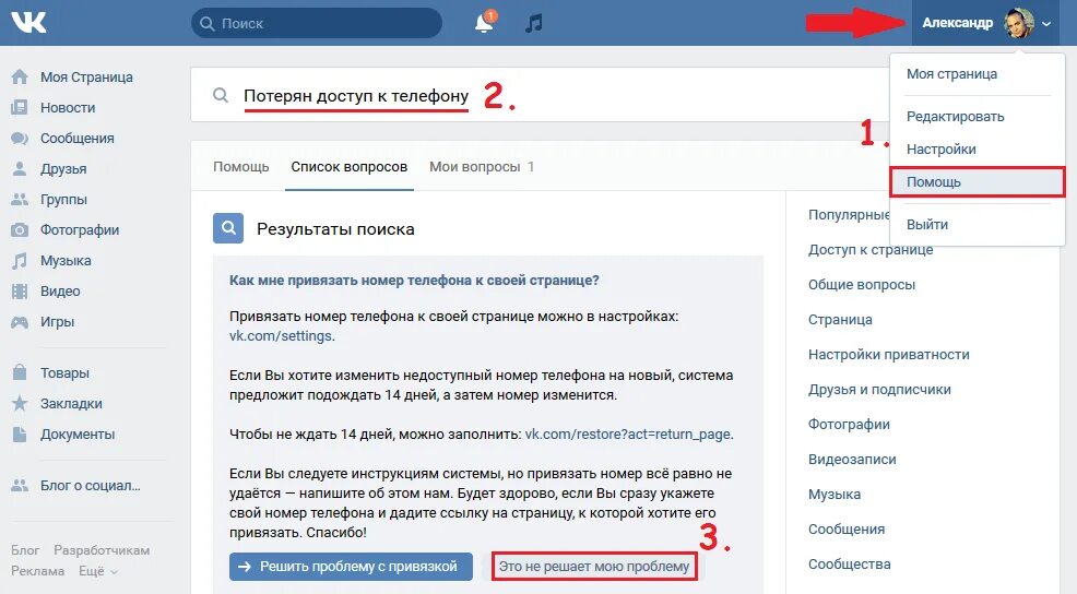 Как написать в поддержку ВК. Как написать в техподдержку ВК. Как написать в техподдержку ВК С телефона. Как написать тех поддрежке в ВК.