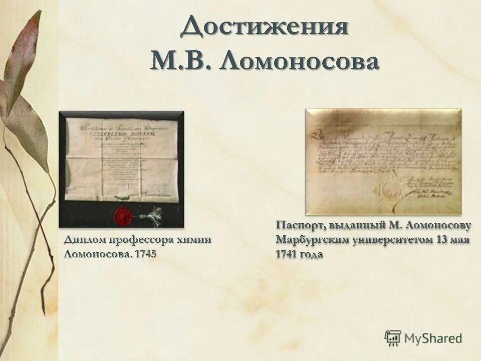 Ломоносов михаил васильевич физика открытия. Ломоносов михаил васильевич химия. М в ломоносов достижения в химии. М в ломоносов достижения в химии. Ломоносов михаил васильевич открытия в области химии.