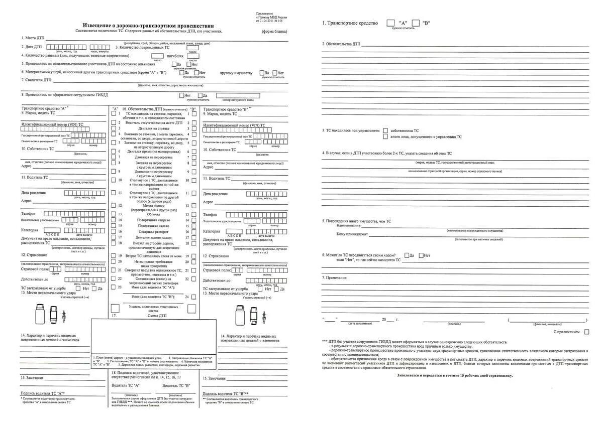 Извещение европротокола. Евро протоколы при ДТП 2022. Форма извещения о ДТП 2020. Пример заполнения европротокола 2023. Образец заполненного извещения о ДТП по ОСАГО.