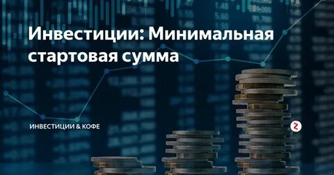Сумма инвестиций