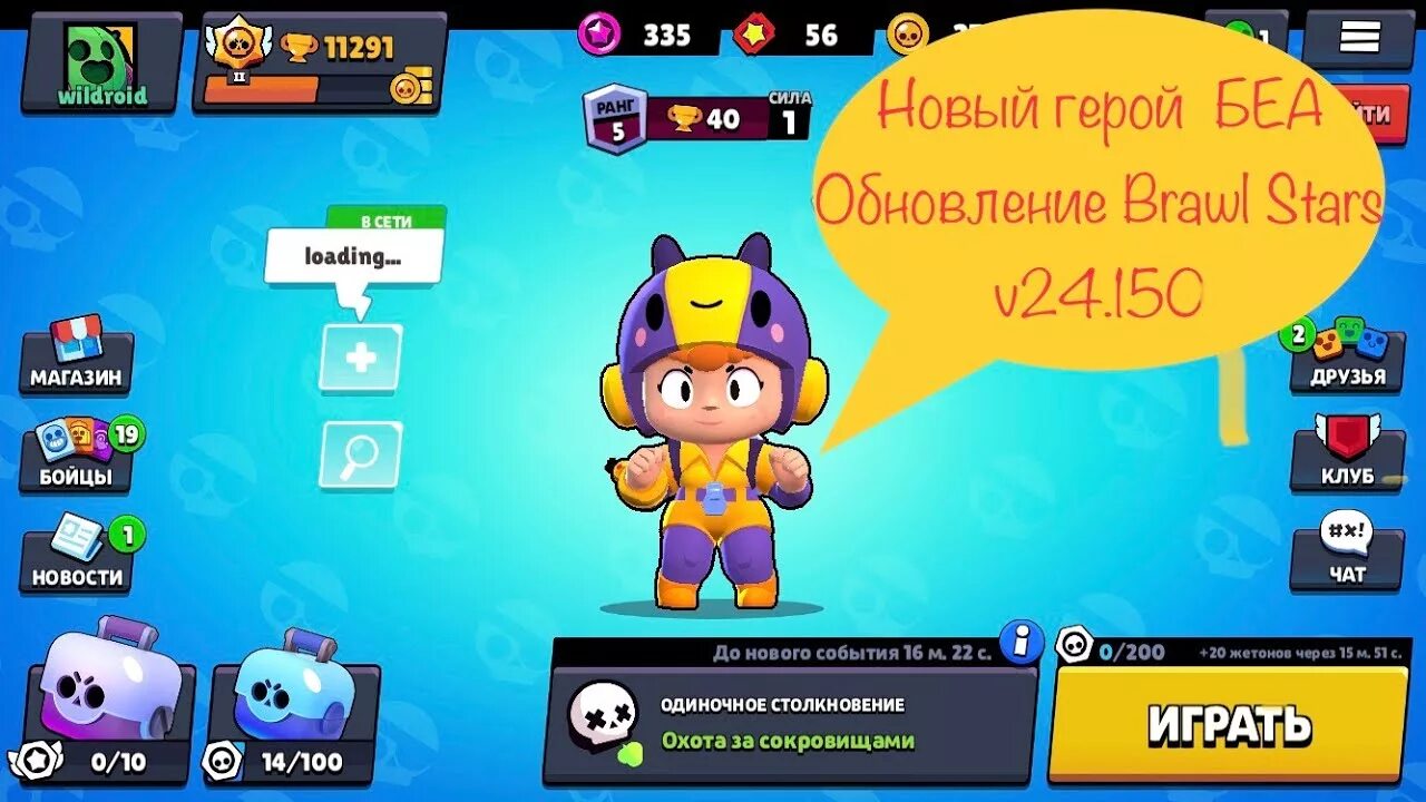 Как играть в бравл старс на хоноре. Обновление взломанный Brawl Stars. Brawl Stars v24. БРАВЛ старс новый боец беа. Все обновления Brawl Stars по порядку.