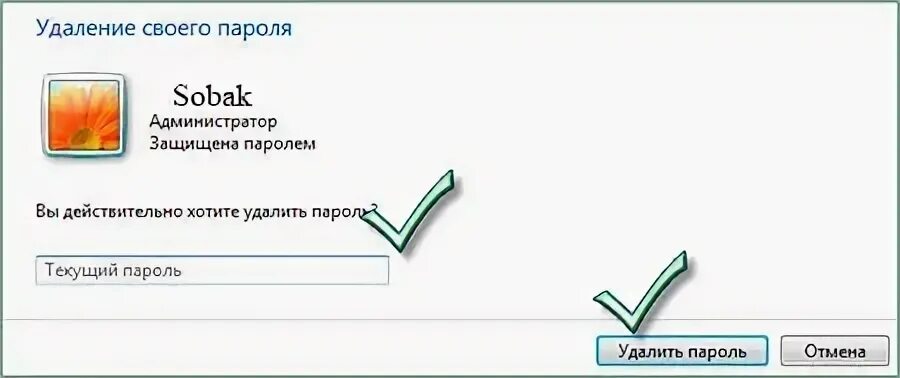 Удали текущую