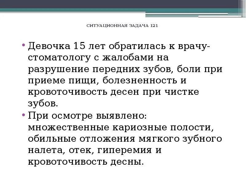 Ситуационные задачи мотивация. Аккредитация и ситуационные задачи. Ситуационные задачи. Аккредитация стоматологов ситуационные задачи. Ситуационная задача по КПУ зубов.