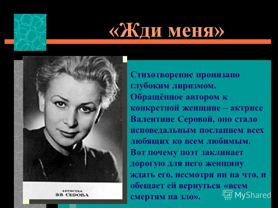 Стихотворение жди меня полностью. Жди меня... Стихотворения.. Жди меня стих. Жди меня стихотворение жди меня. Жди меня Автор стихотворения.