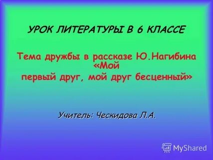 Сочинение огэ дружба по тексту нагибина