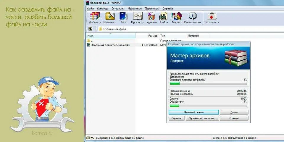 Master archive. WINRAR разделить архив на части. Как разбить архив на части в WINRAR. Как архив разбить на несколько частей. WINRAR как разделить архив.