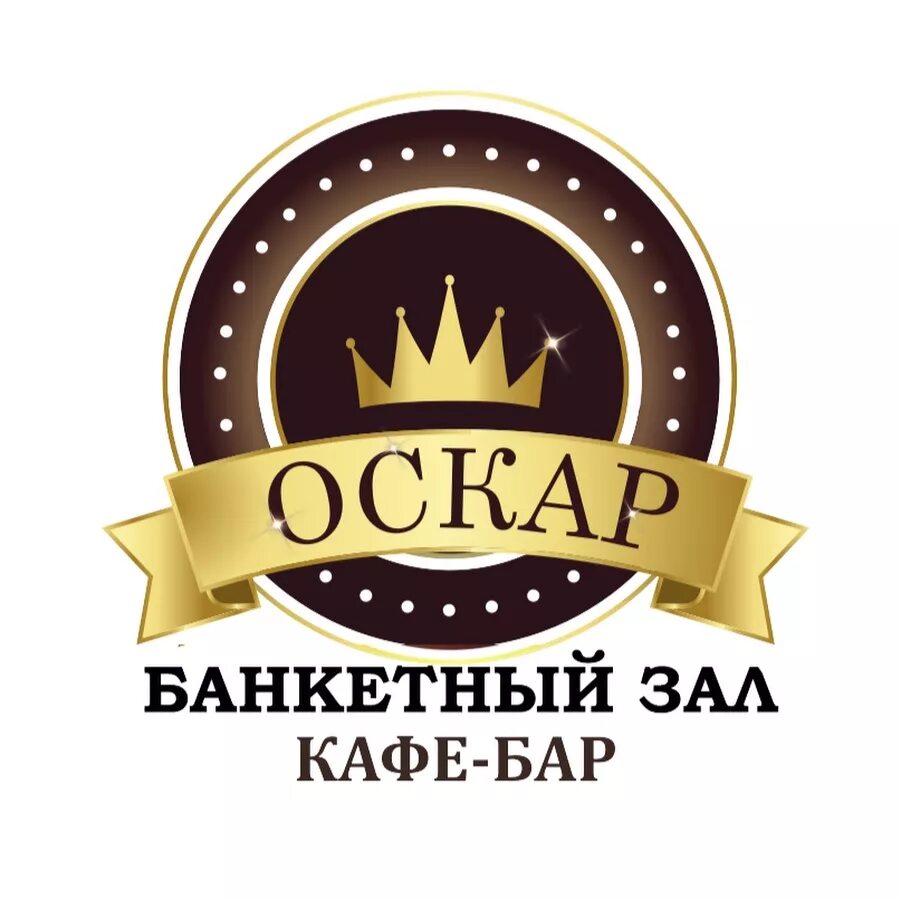 Оскар воронеж. Кафе Оскар. Кафе Оскар Астрахань. Кафе Оскар Ставрополь. Банкетный зал Омск Оскар.